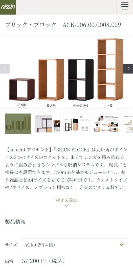 《送料込》日進木工ブリックブロック オープンシェルフ 飛騨家具 スタッキング木製