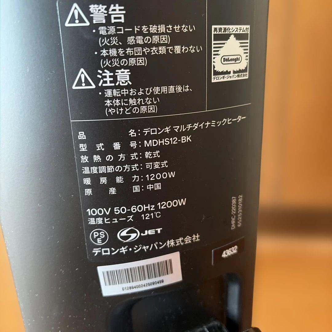 美品　デロンギマルチダイナミックヒーター　8-10畳　2025.1月購入