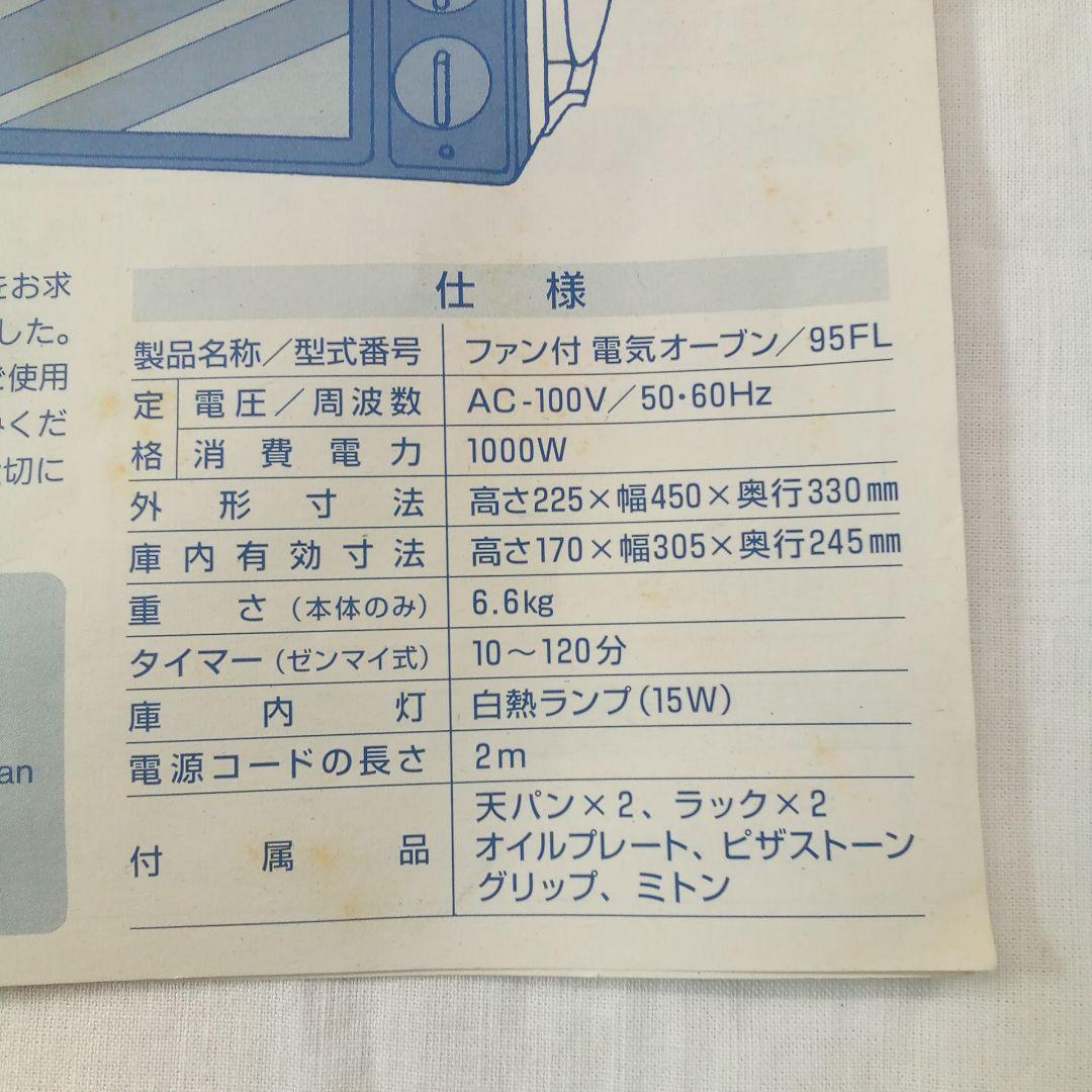 いいおDeLonghi デロンギ　ファン付き電気オーブン95FL　美品