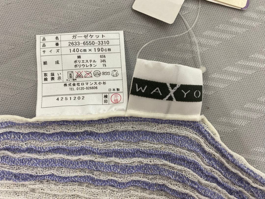 ロマンス　ガーゼケット・タオルケット・日本製・シングルサイズ　約１４０×１９０㎝