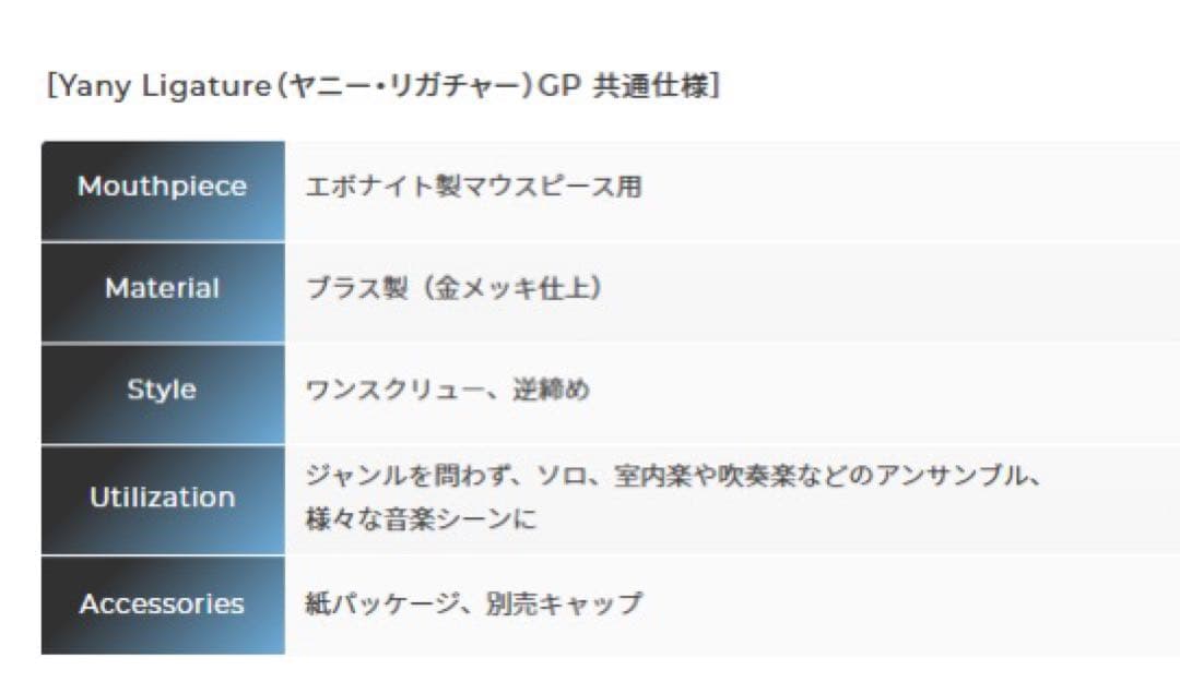 ヤナギサワYany Ligature（ヤニー·リガチャー)GPアルトサックス用