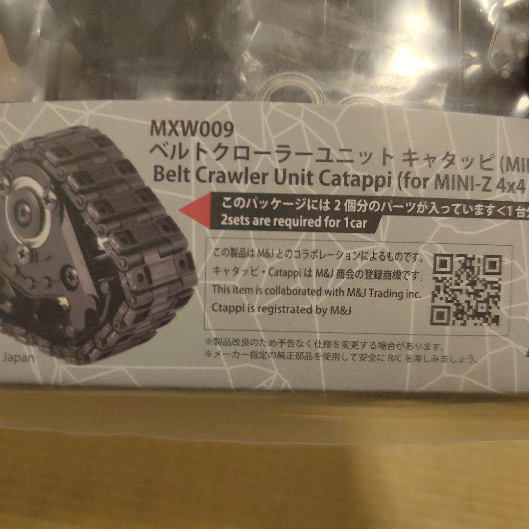 【未使用品】 ベルトクローラーユニット4輪分（ミニッツ4X4用）