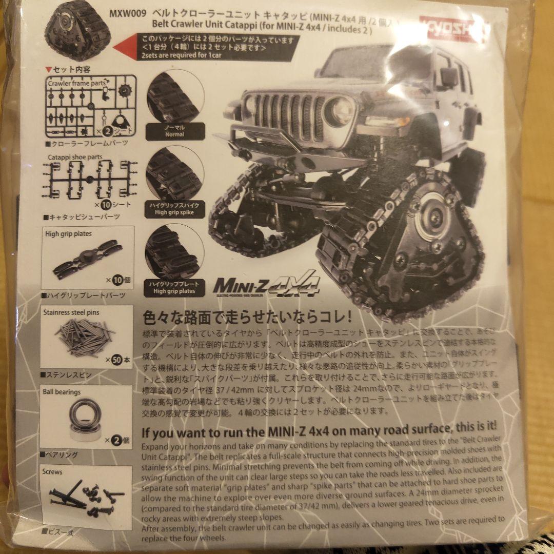 【未使用品】 ベルトクローラーユニット4輪分（ミニッツ4X4用）