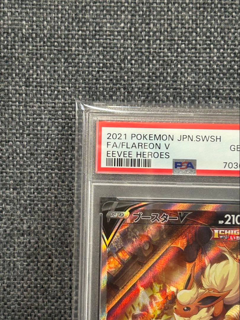 ポケカ　ブースターV PSA 10 イーブイヒーローズ 073