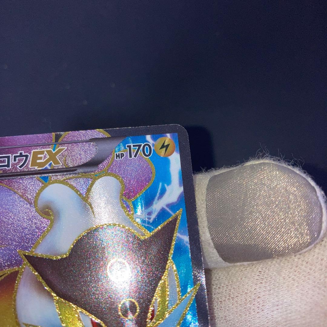 極美品　ライコウEX SR BW4 1ed