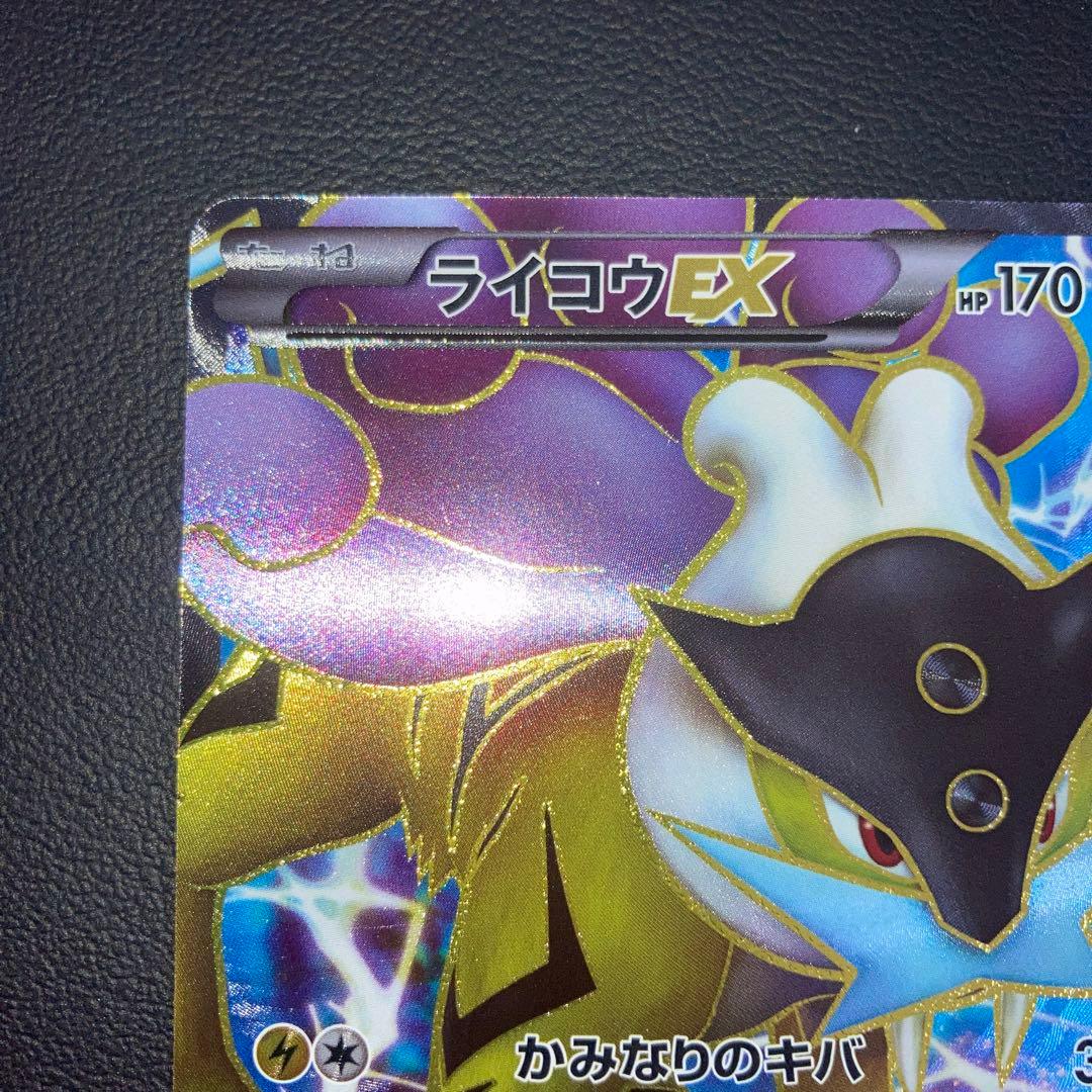 極美品　ライコウEX SR BW4 1ed