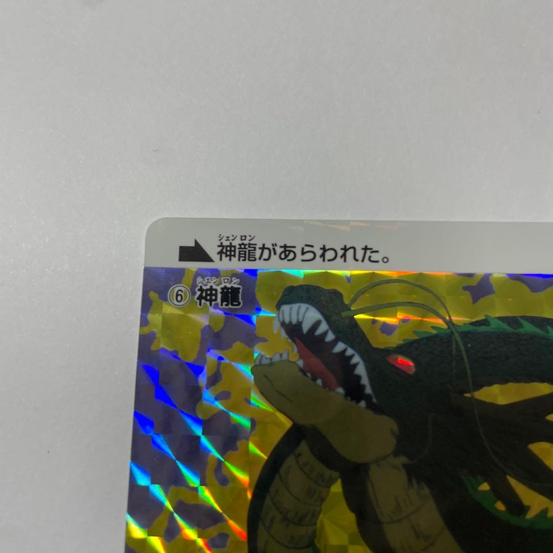 ドラゴンボールカードダス 30周年　⑥神龍　カード　レア　希少
