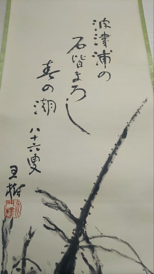 ご希望額まで値下げ～@福岡県の俳人 阿部王樹(水門楼) 賛に海老 肉筆掛軸