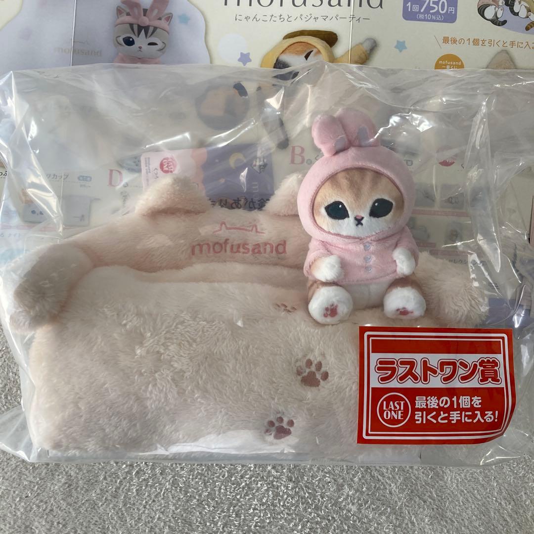 一番くじ　mofusand にゃんこたちパジャマパーティー　ラストワン賞