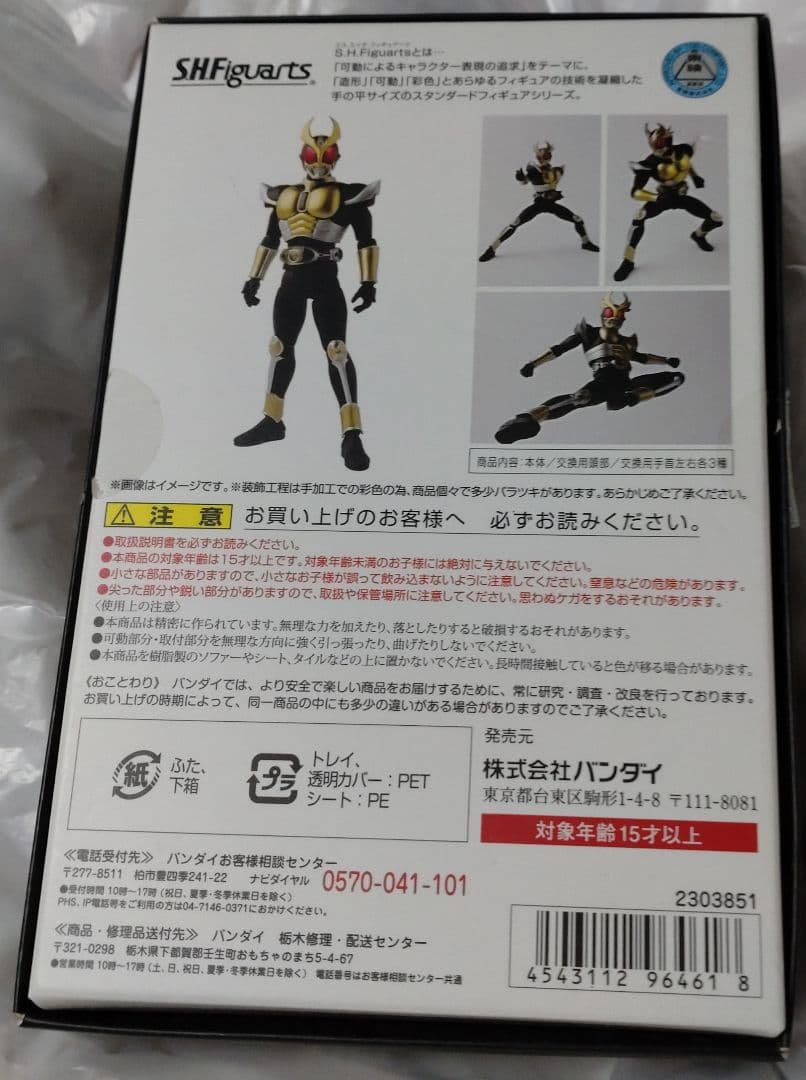 S.H.Figuarts（真骨彫製法）仮面ライダーアギト グランドフォーム