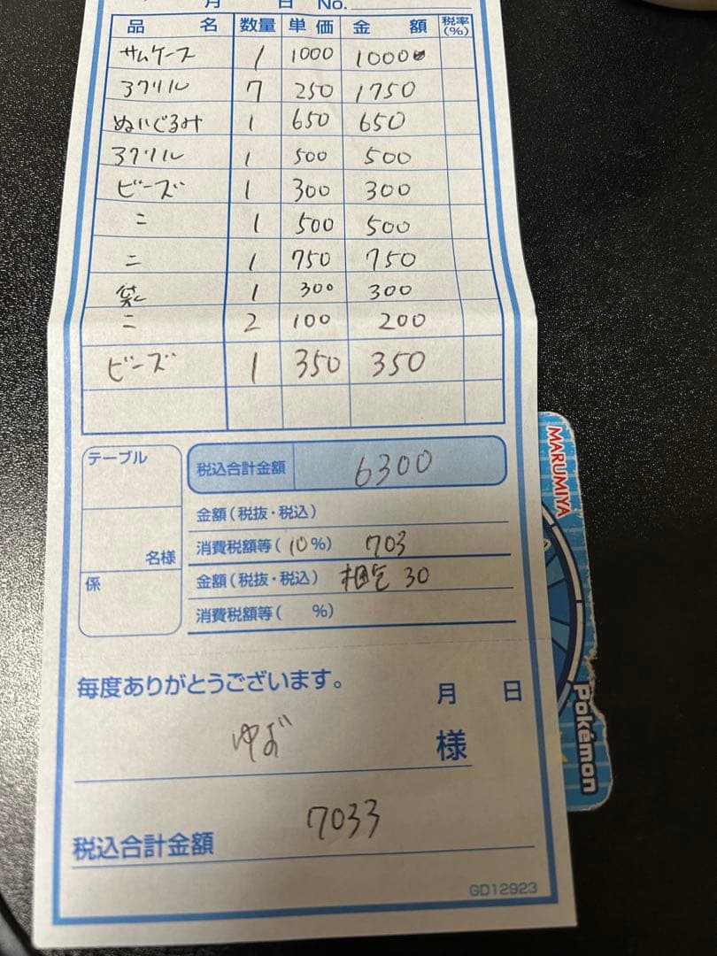 柚子ポン様ビーズ、紙物