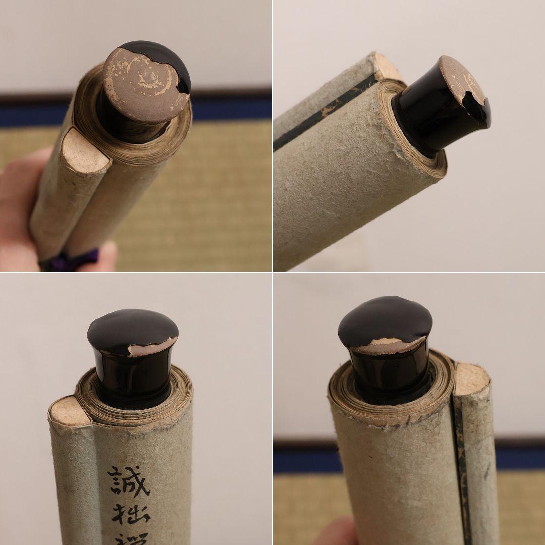 【模写】臨済宗 円覚寺住持 誠拙周樗 三行書 紙本 掛軸 書画 江戸 MA846