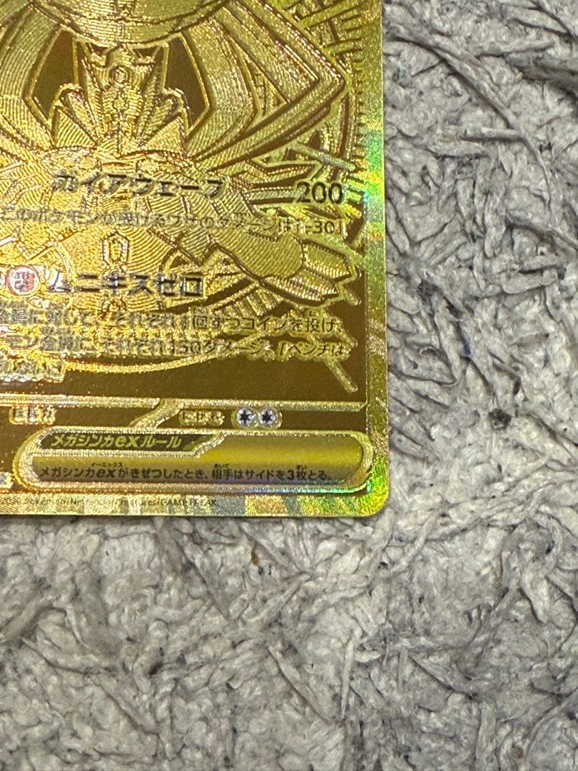 メガジカルデンEX HP310 UR