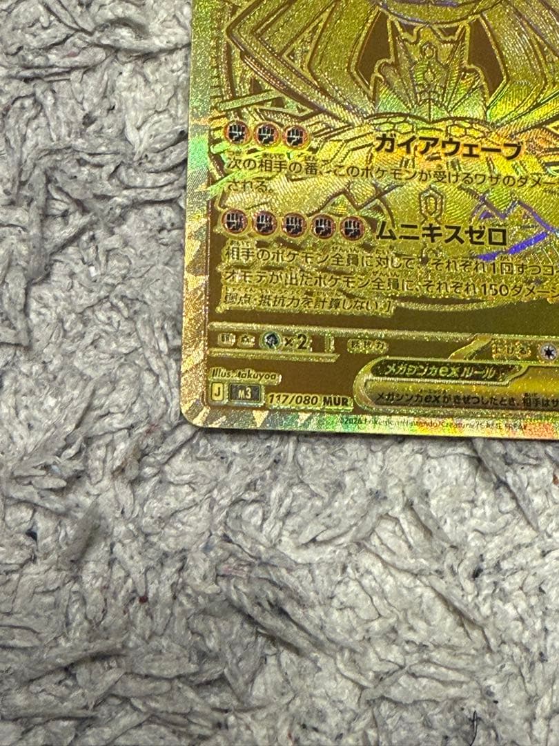 メガジカルデンEX HP310 UR