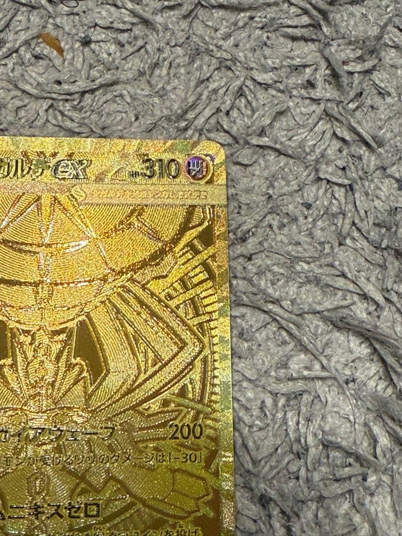 メガジカルデンEX HP310 UR