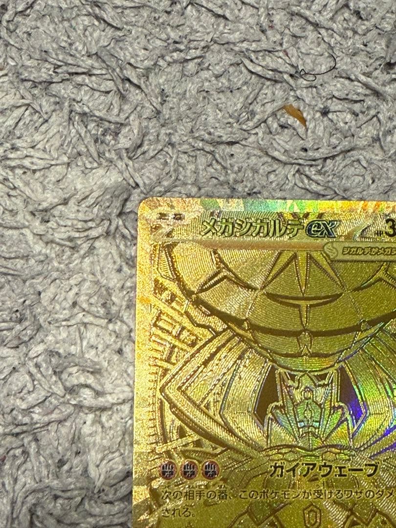 メガジカルデンEX HP310 UR