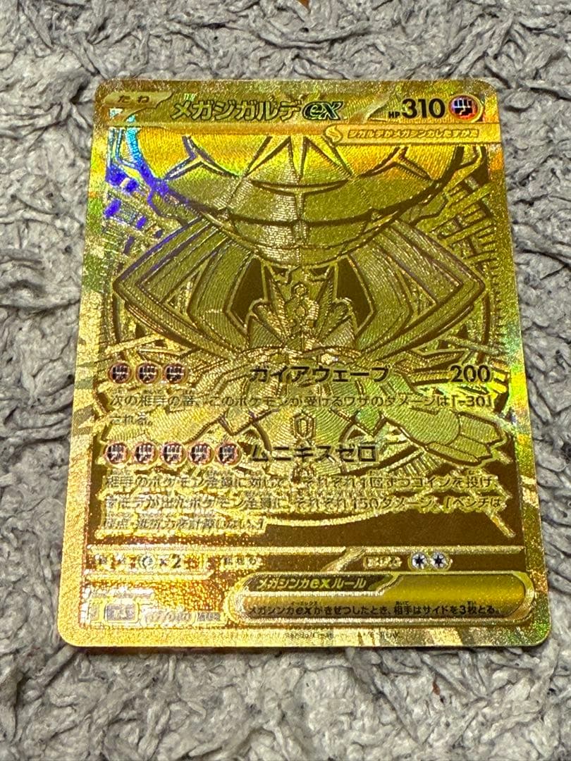 メガジカルデンEX HP310 UR