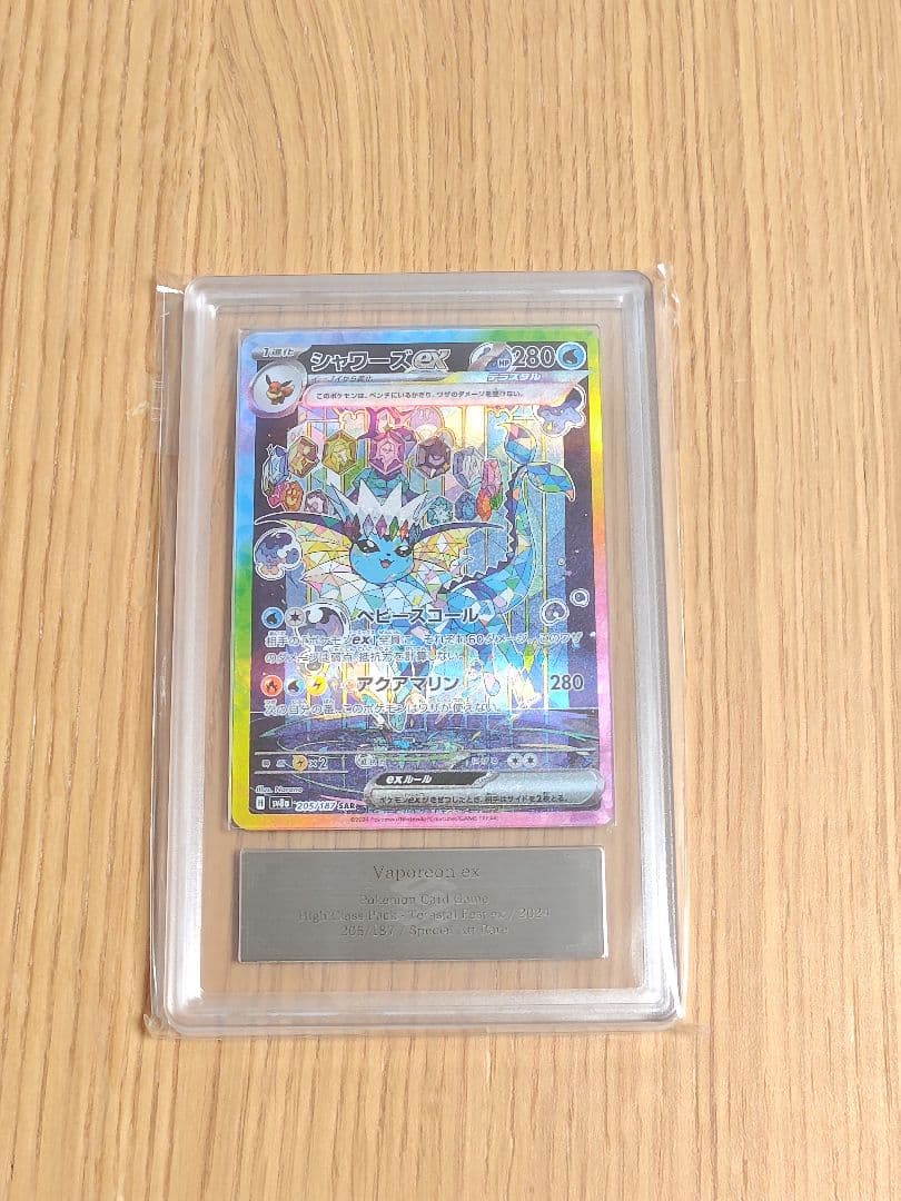 シャワーズex SAR [SV8a 205/187]　ARS10+