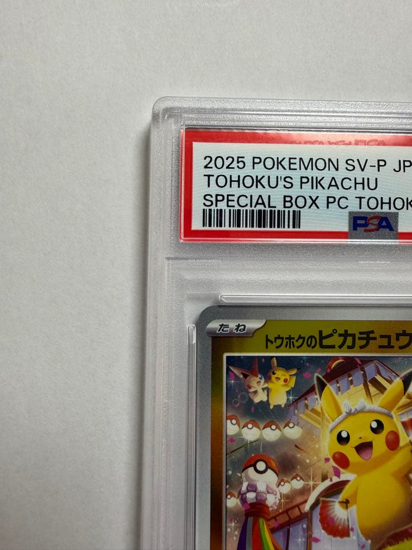 トウホクのピカチュウ【PSA10】PROMO(プロモ) 260/SV-P