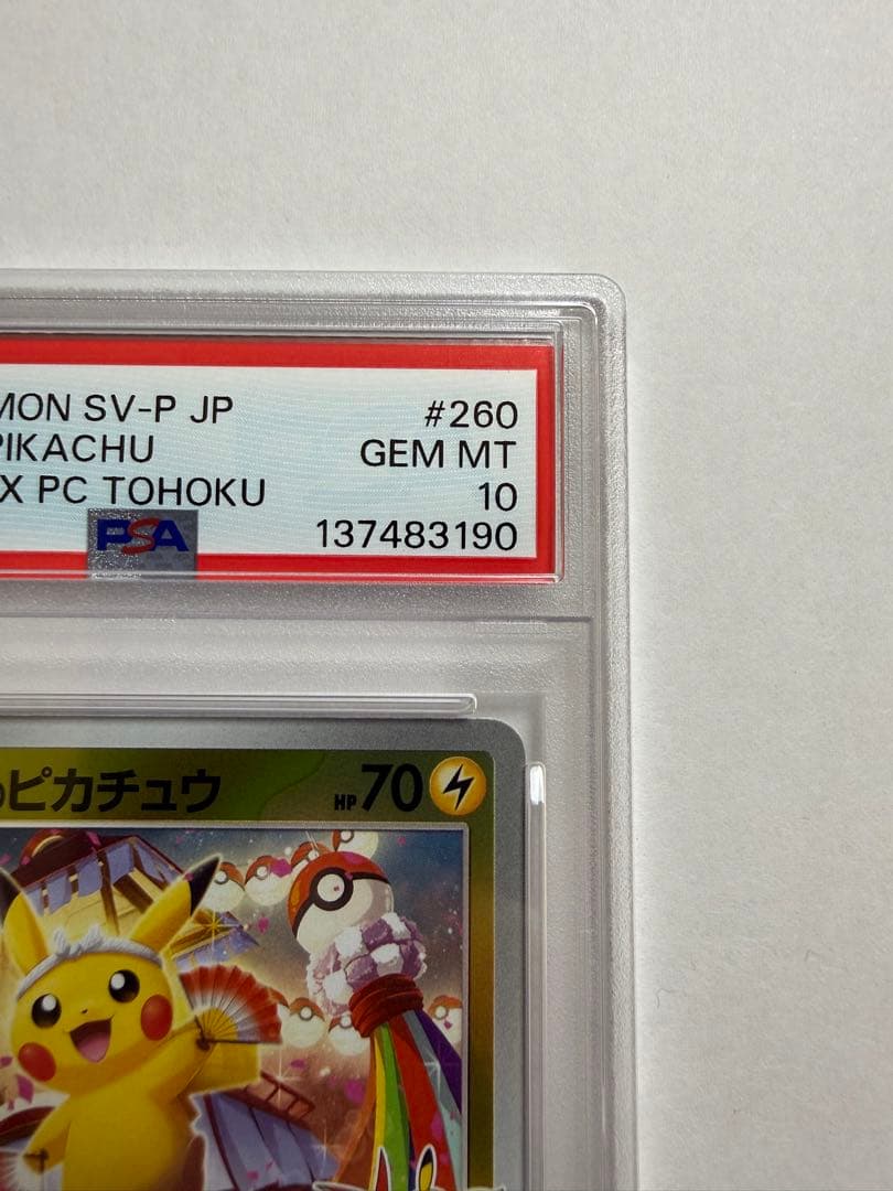トウホクのピカチュウ【PSA10】PROMO(プロモ) 260/SV-P