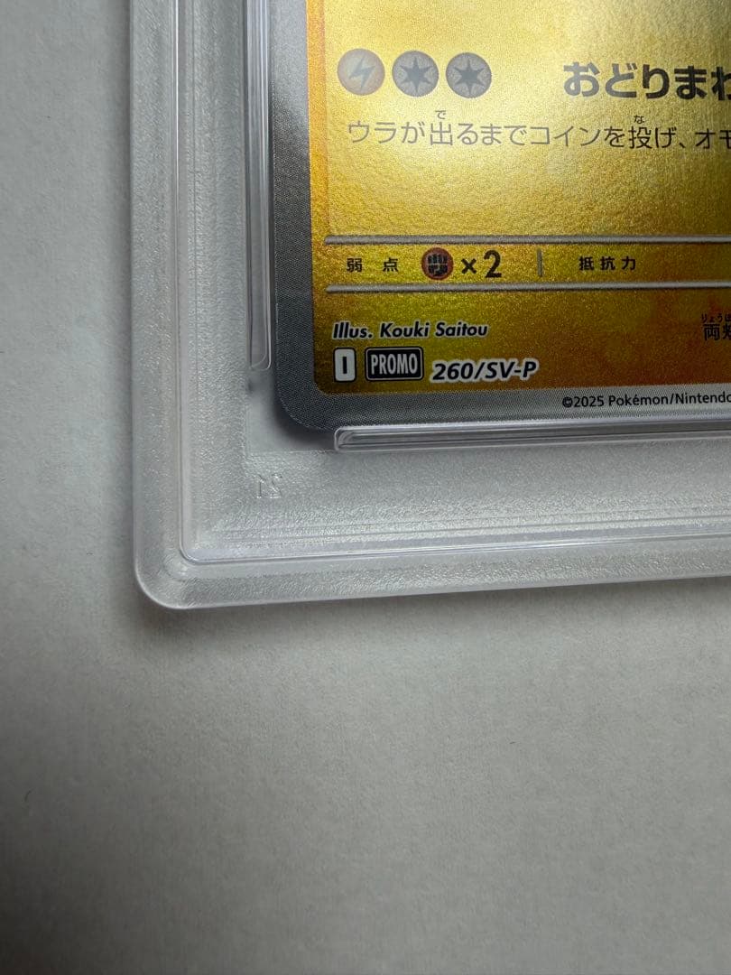 トウホクのピカチュウ【PSA10】PROMO(プロモ) 260/SV-P