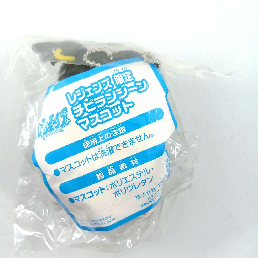 未開封　レジェンズ　蘇る竜王伝説 レジェンズ限定チビランシーンマスコット