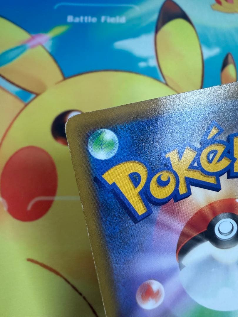 ポケモンカード ピカチュウVMAX コロコロ 4枚