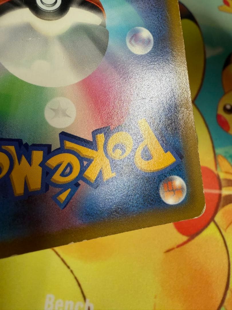 ポケモンカード ピカチュウVMAX コロコロ 4枚