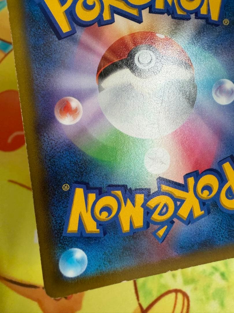 ポケモンカード ピカチュウVMAX コロコロ 4枚