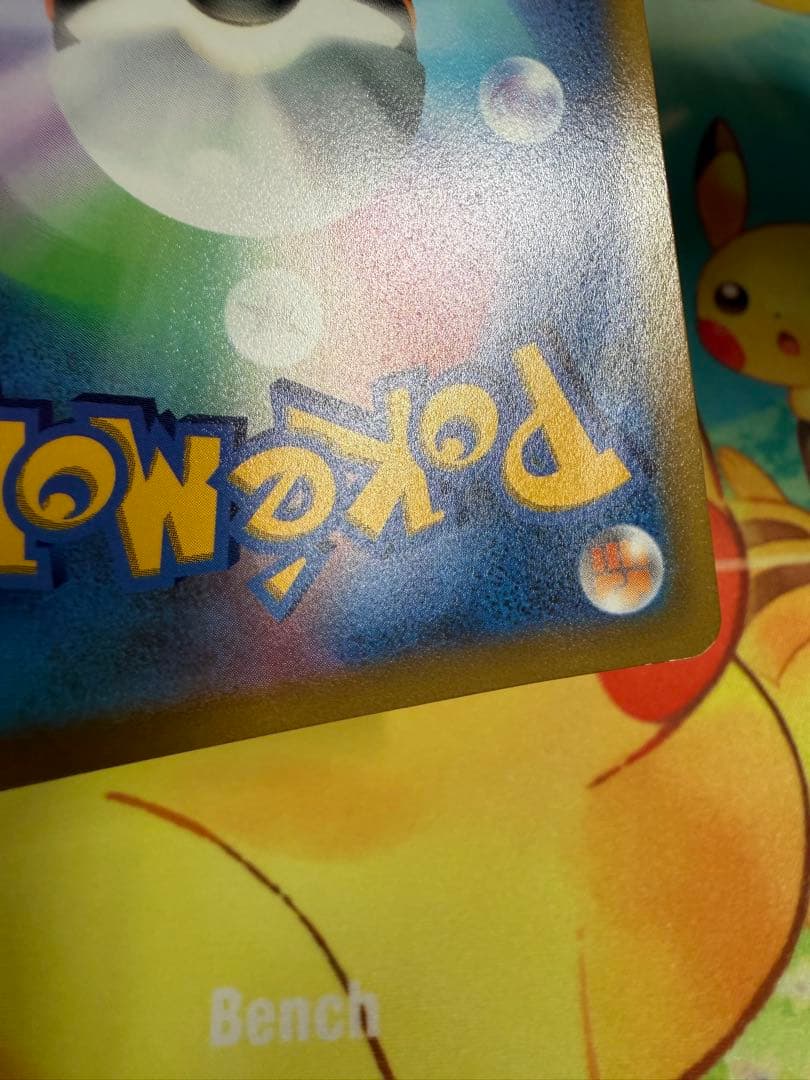 ポケモンカード ピカチュウVMAX コロコロ 4枚