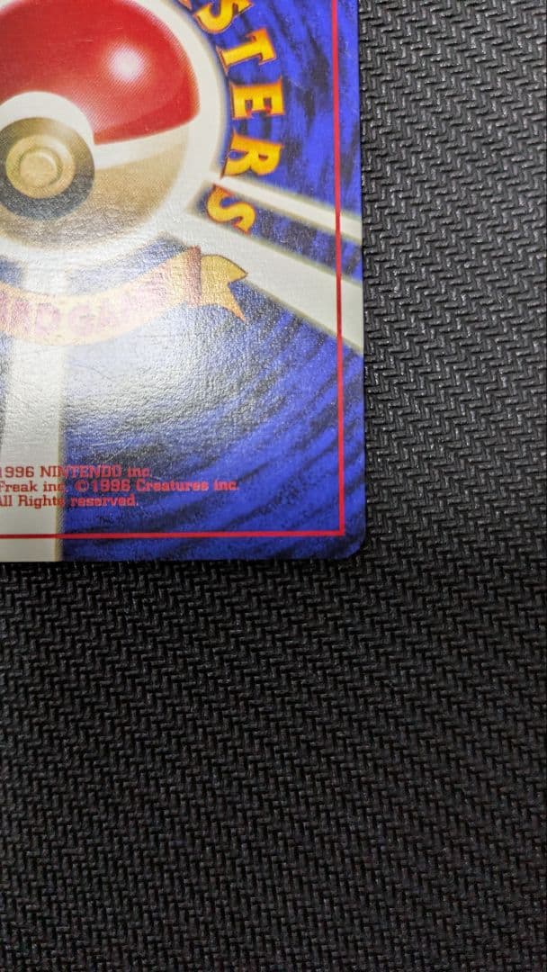 り*た様 ゼニガメ　初版　旧裏　マークなし