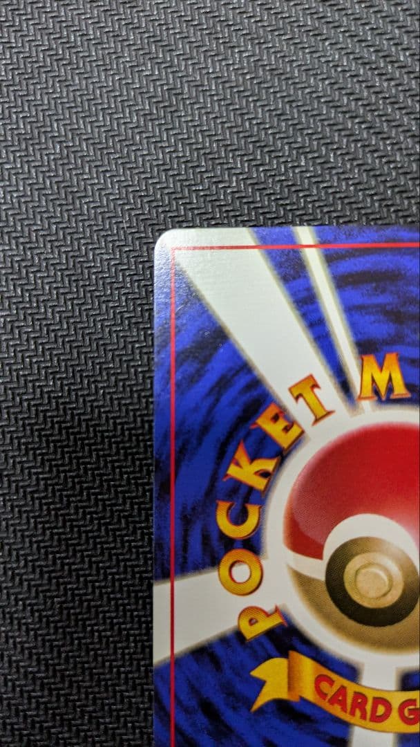 り*た様 ゼニガメ　初版　旧裏　マークなし