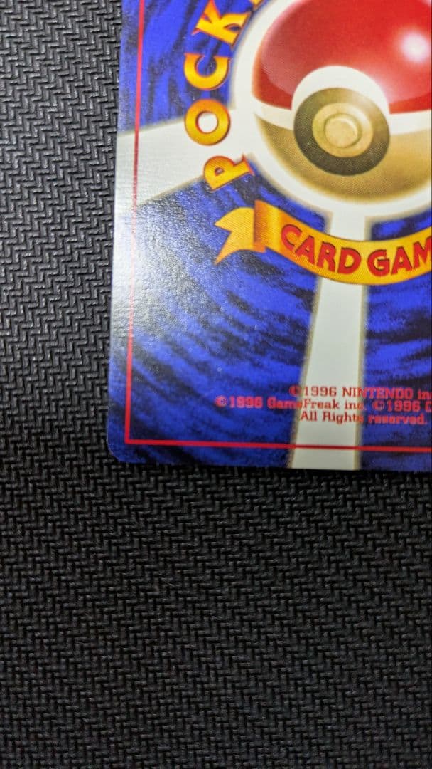 り*た様 ゼニガメ　初版　旧裏　マークなし