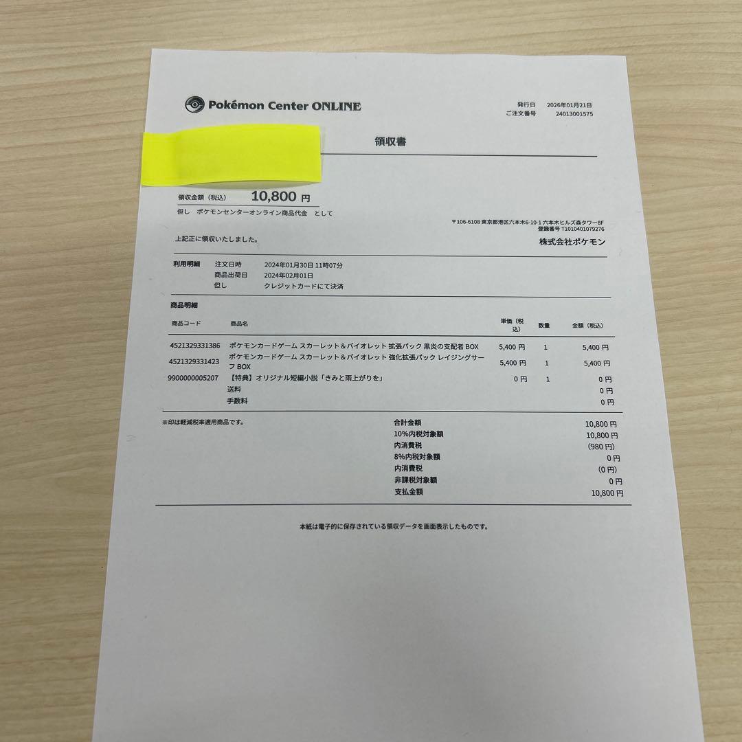 s*i様 ポケモンカード　黒煙の支配者　3box シュリンク付き