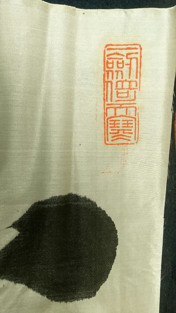 西久保弘道　肉筆書まくり「心廣體胖」　武道剣道　政治家　未表装