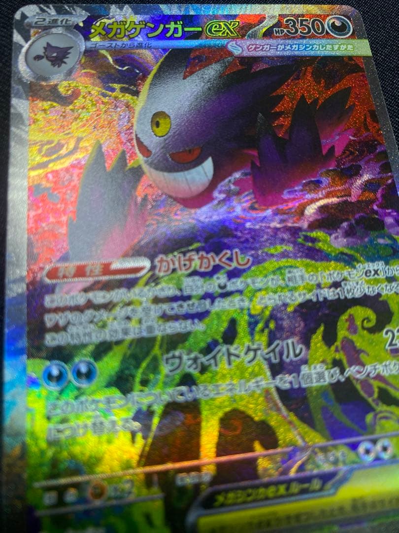 メガゲンガーex