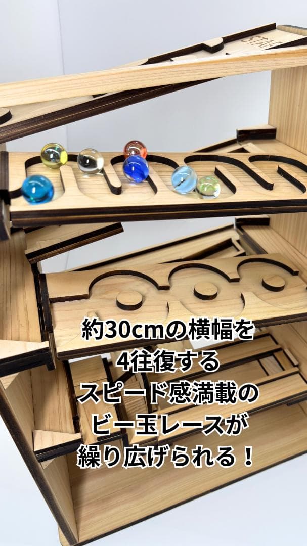 ビー玉コースター「フリーダム」入園・卒園・入学・こどもの日の特別なプレゼントに！