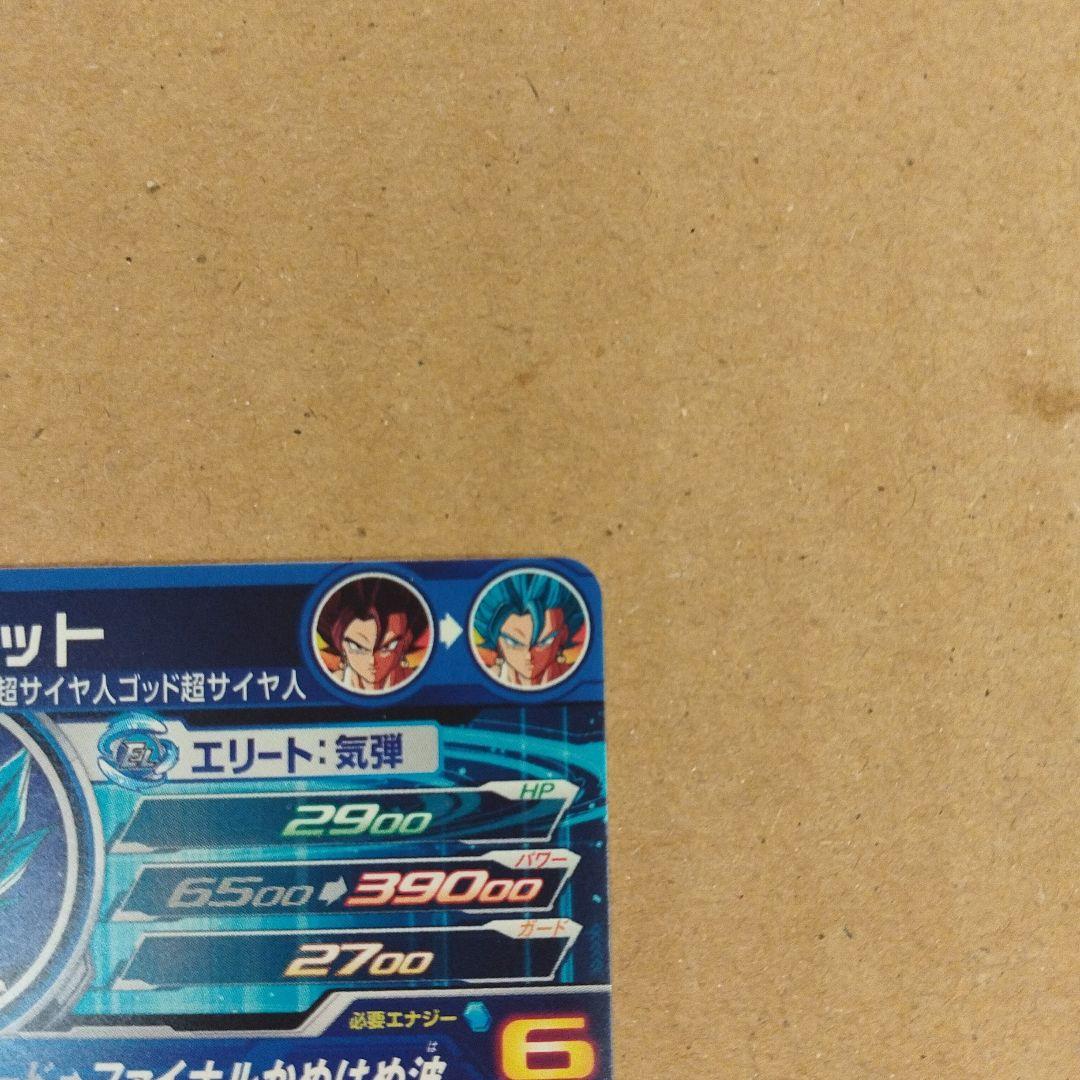 ドラゴンボールヒーローズ ベジット 6レア