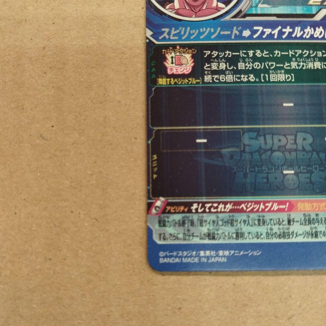 ドラゴンボールヒーローズ ベジット 6レア