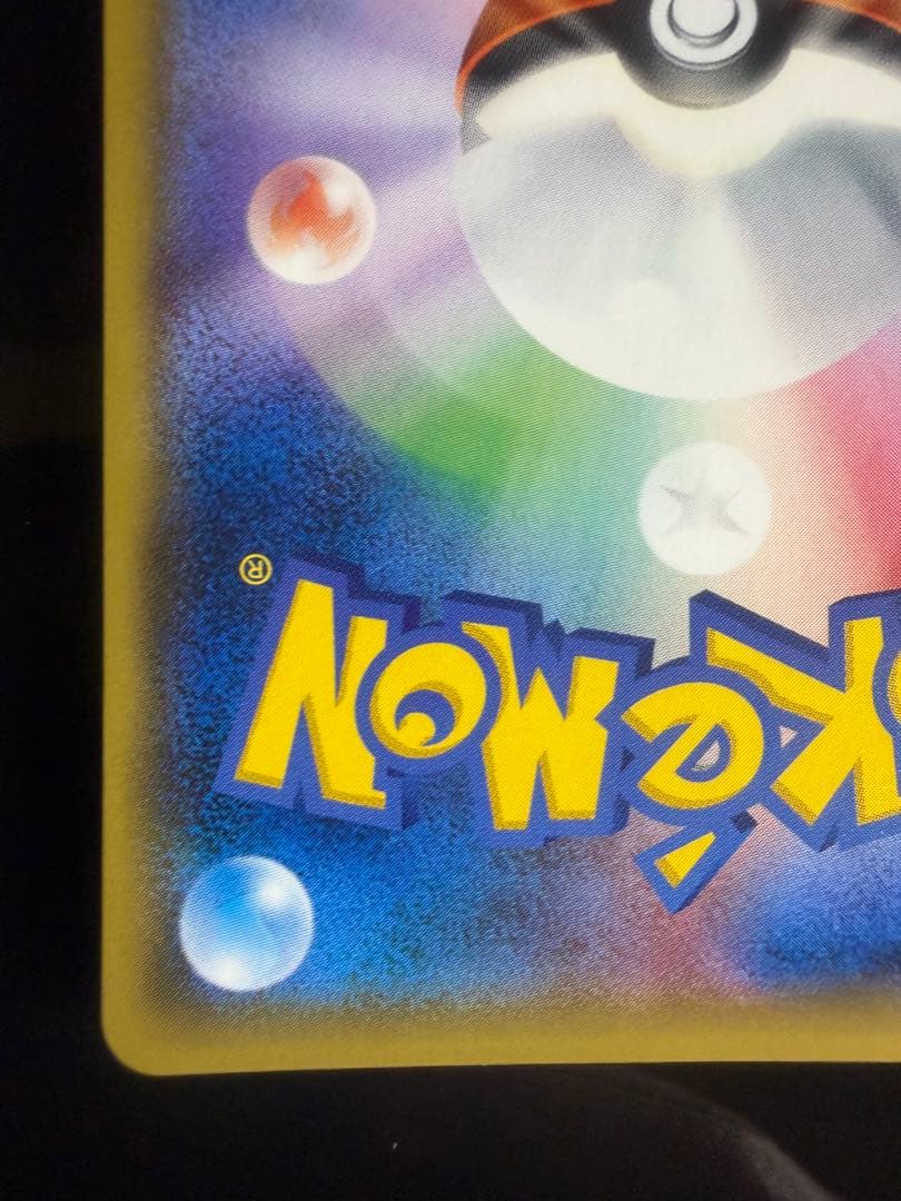 【A品】ひかるレックウザ ☆ SM3+ ひかる伝説 057/072