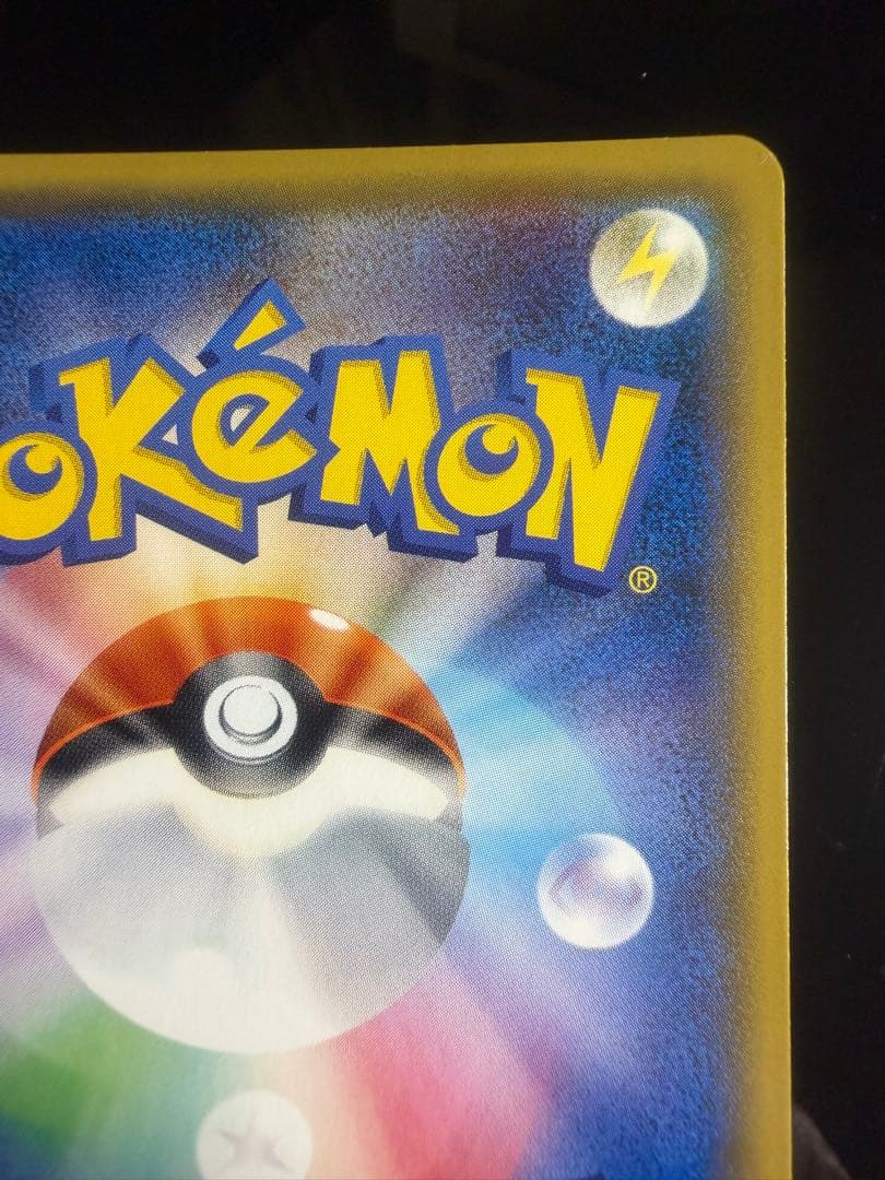 【A品】ひかるレックウザ ☆ SM3+ ひかる伝説 057/072