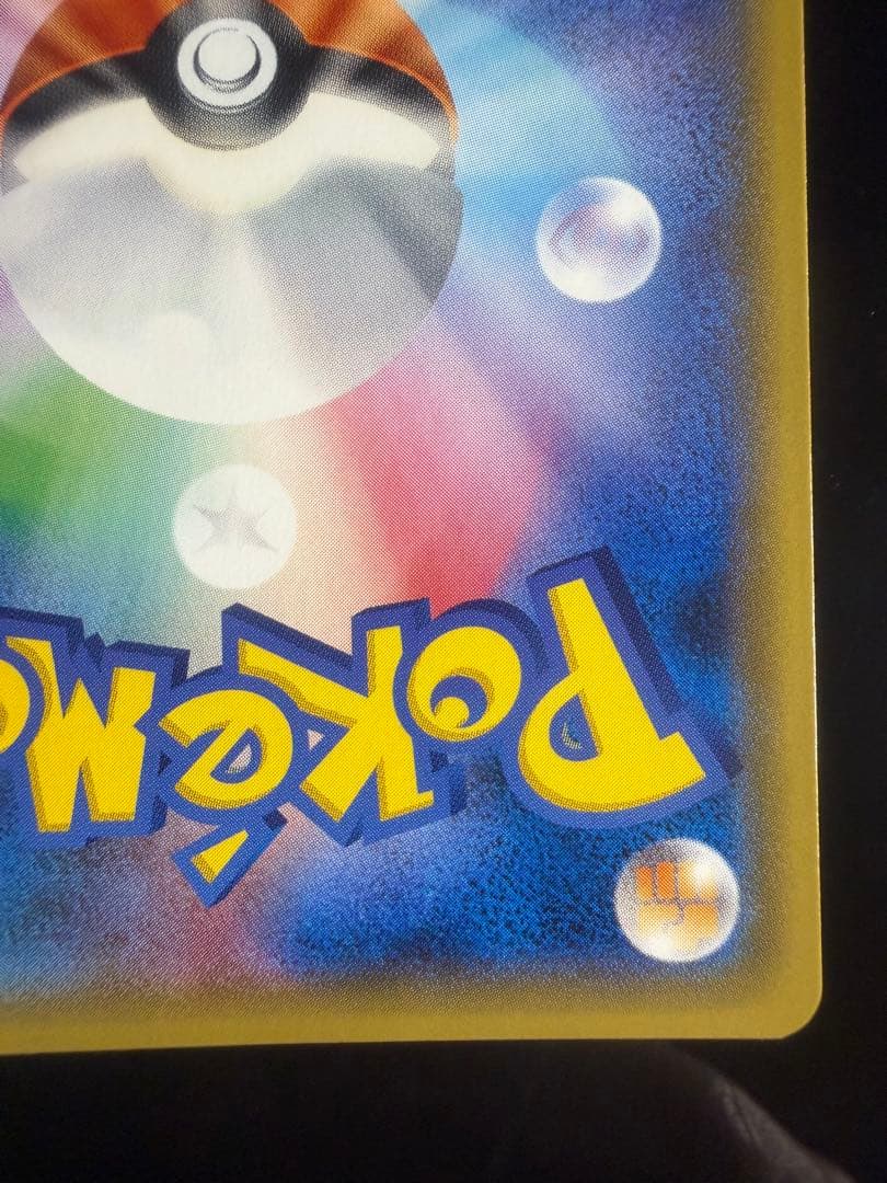 【A品】ひかるレックウザ ☆ SM3+ ひかる伝説 057/072