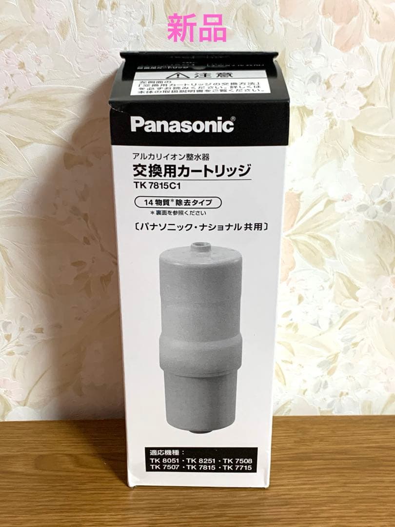 正規品　TK7815C1 交換用浄水カートリッジ 浄水器カートリッジ