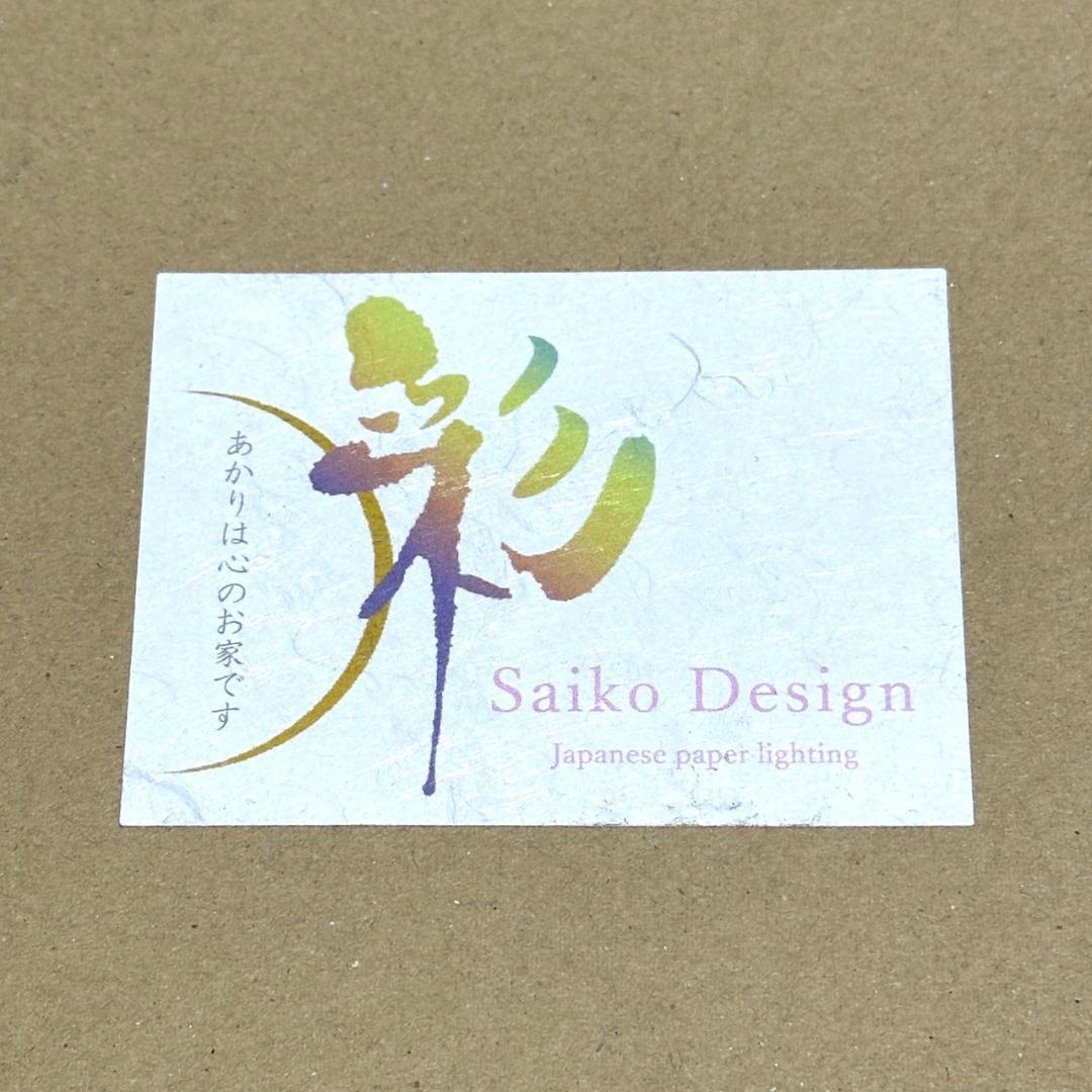 開封未使用 Saiko Design 二重提灯ペンダント 小梅白in小梅白