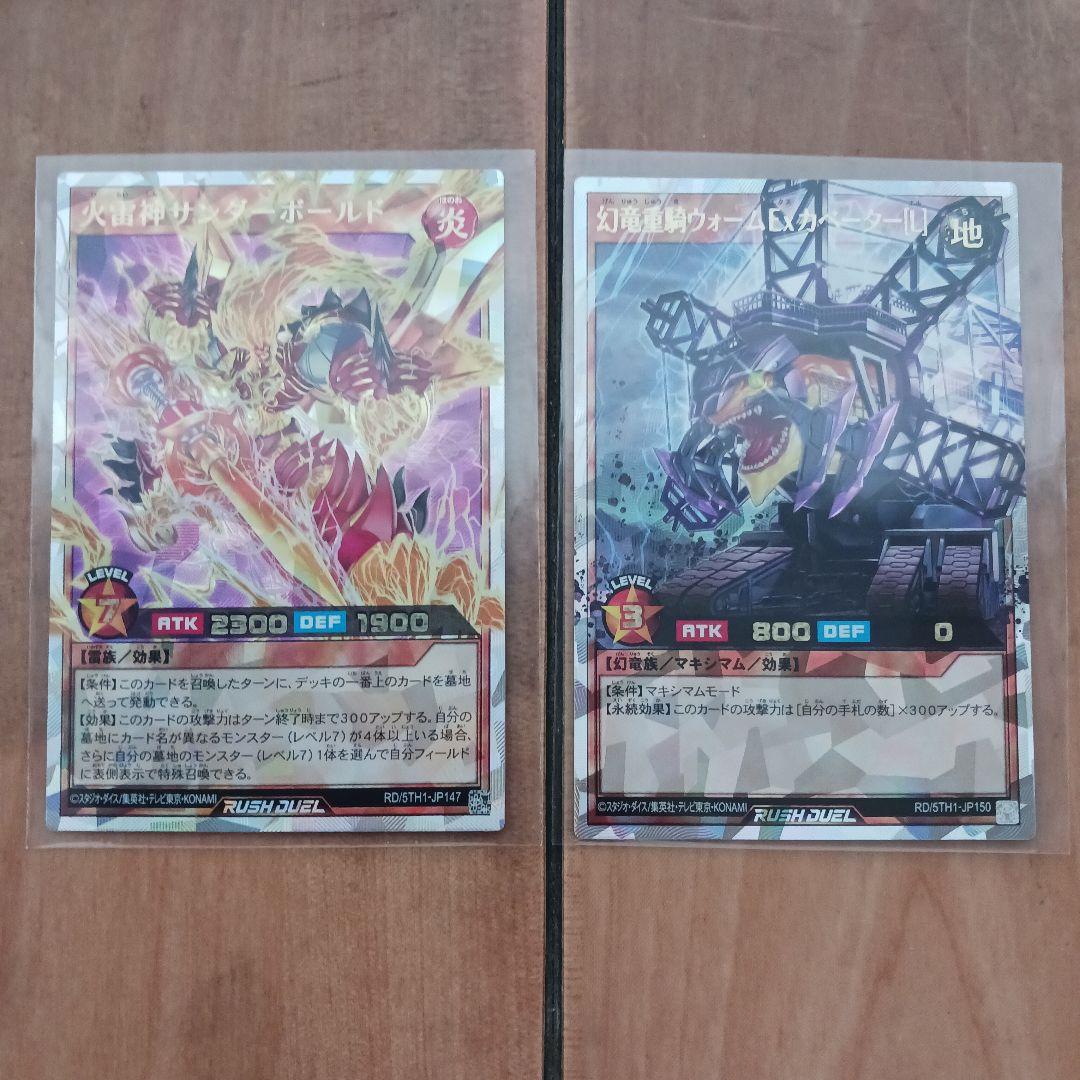 遊戯王ラッシュデュエル　オーバーラッシュセット