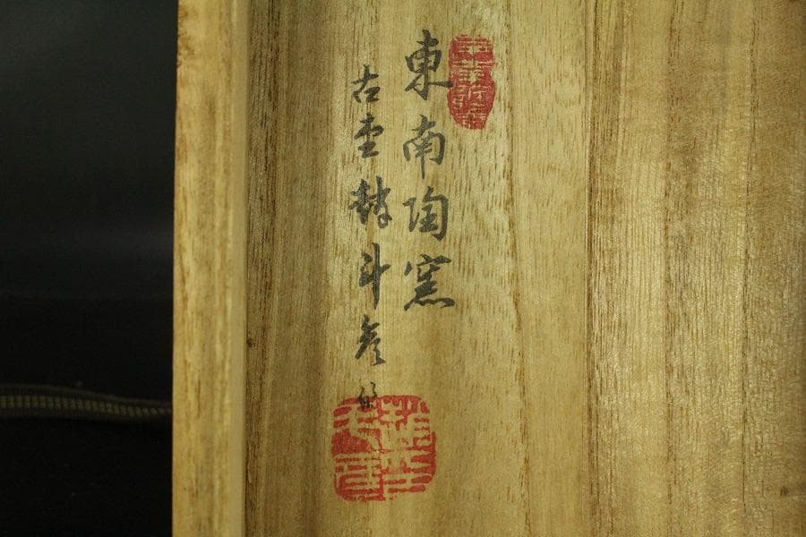 朝鮮美術 青磁 雲鶴紋 梅瓶 高22.5cm 東南陶窯 古堂趙斗彦(メ1155)