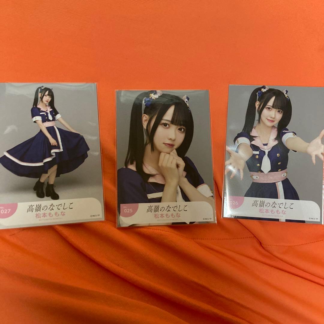 高嶺のなでしこ　松本ももな お招きツアー　生写真