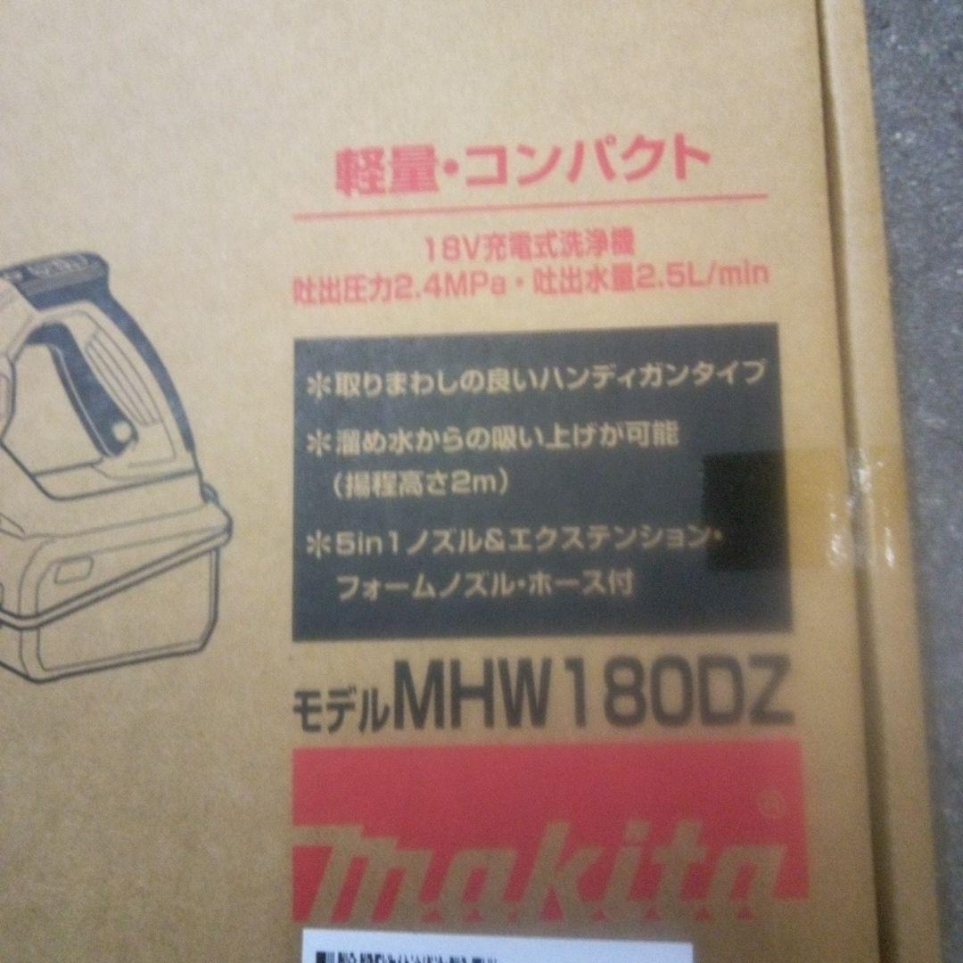 マキタ 充電式洗浄機本体MHW180DZペットボトルアダプター付【新品未開封品】