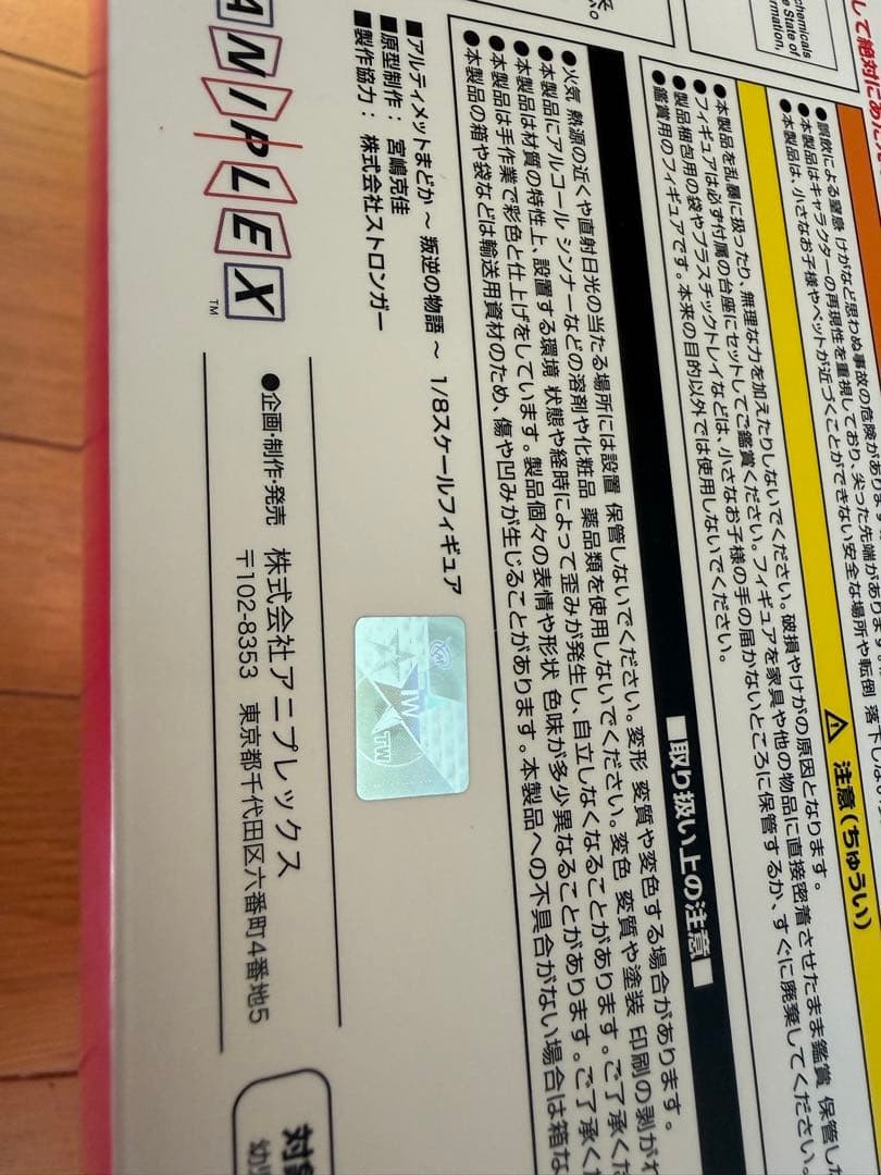 アルティメットまどか 1/8スケールフィギュア