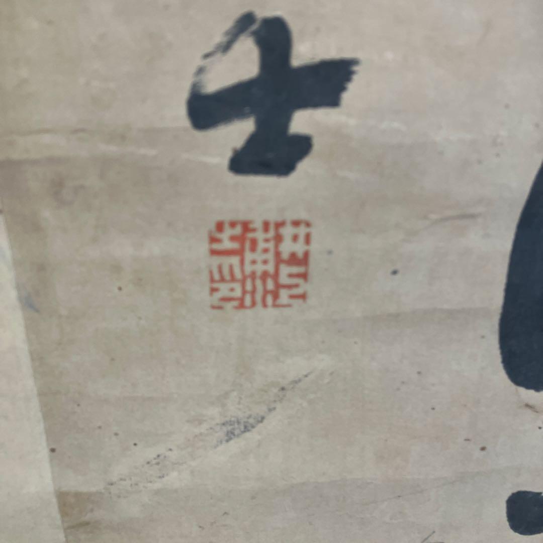 【模写】円山応挙 銘 掛け軸 松上の鶴 巣籠もり図 絹本 慶事 縁起物 和室